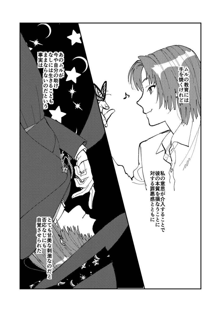 ムルシャイ
教育中のはなし(2/3) 