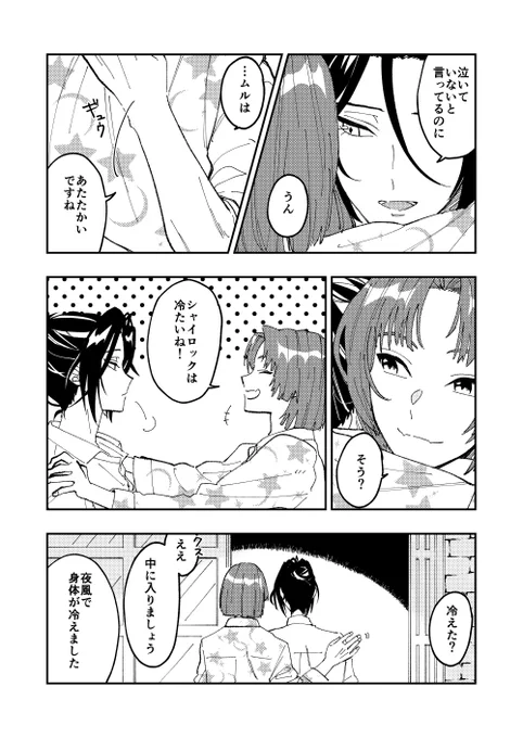 ムルシャイ
教育中のはなし(3/3) 