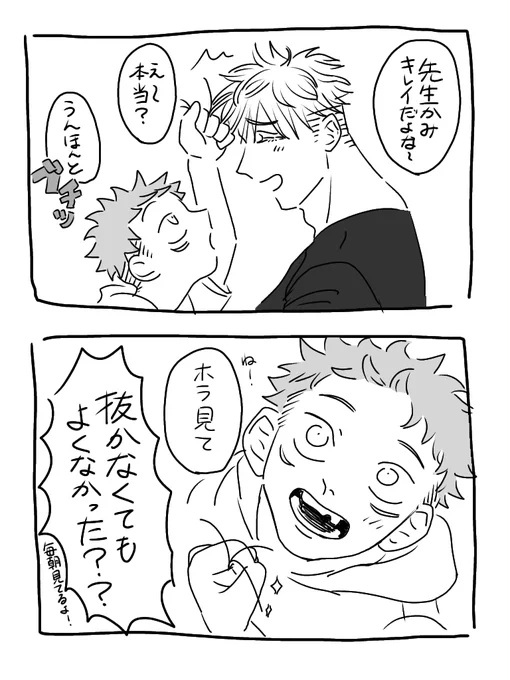 おにショタ五悠 