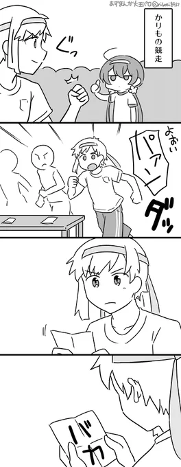 学スト運動会・借り物競走 (あずまんが大王パロ) https://t.co/lahWCoZbnr