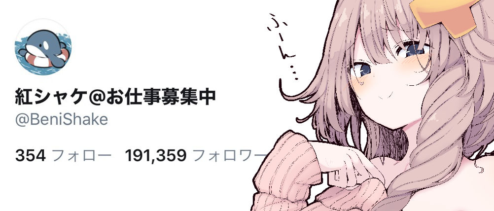 フォロワー19万人ありがとうございま～す!これからものそのそイラストや漫画描いていきますので、よろしくお願いします!? 