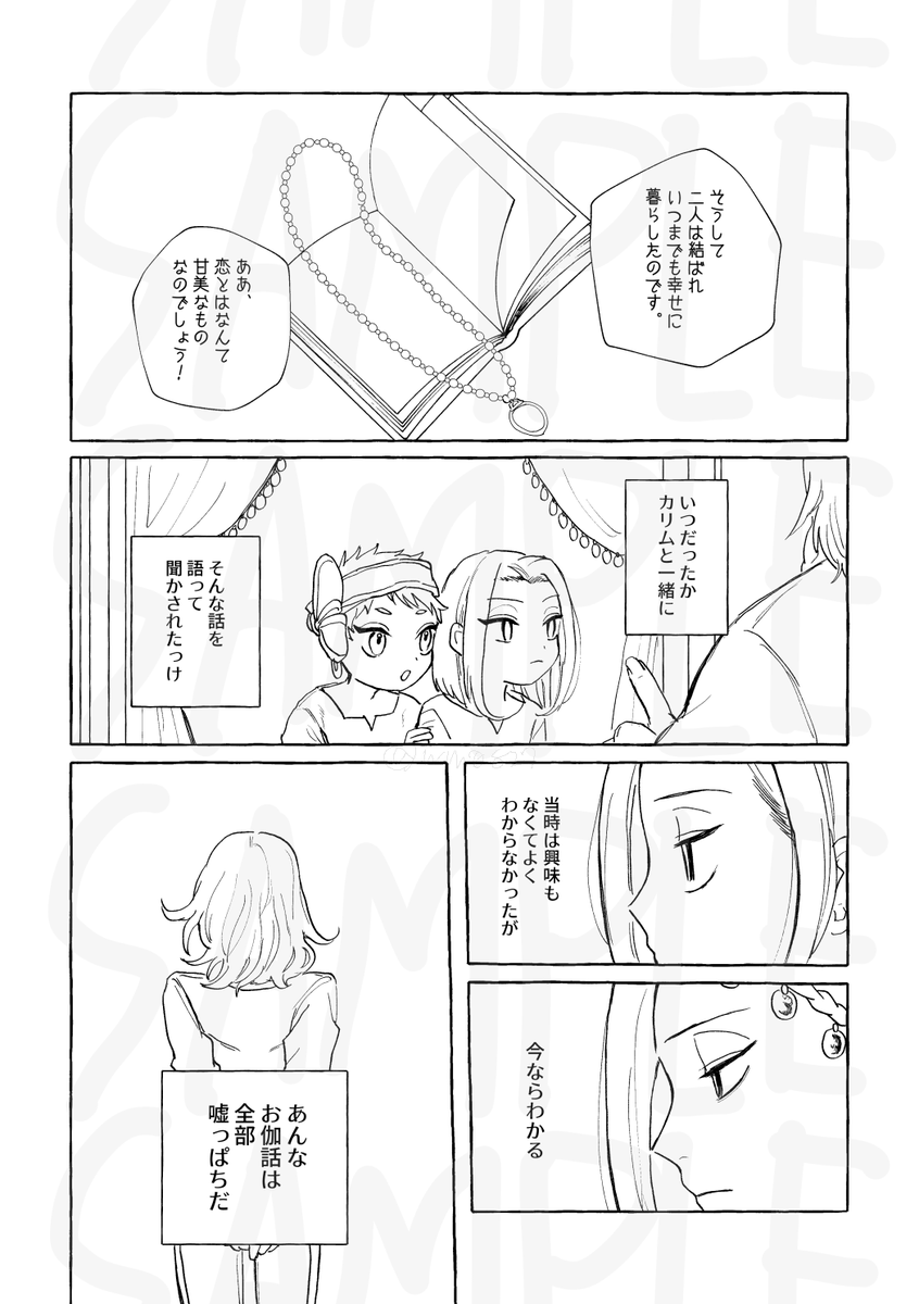 10/4『鏡の裏で逢いましょう』にて頒布予定のジャミ監♀新刊サンプル(2/2)※監督生♀顔有
部数アンケもよろしくお願いします!(あとリンク先pixivではサンプルが1ページ追加されてます)⇒https://t.co/MFEtgmyukF 