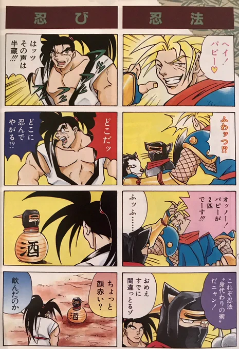 1997年の覇王丸さんとガルフォードさんと服部さん。 柴田亜美

#柴田亜美 #SAMURAISPIRITS #サムライスピリッツ #コミックゲーメスト #SNK 
 
2020年のトットリくんYouTube⬇️
https://t.co/tnQOpXbUSs 