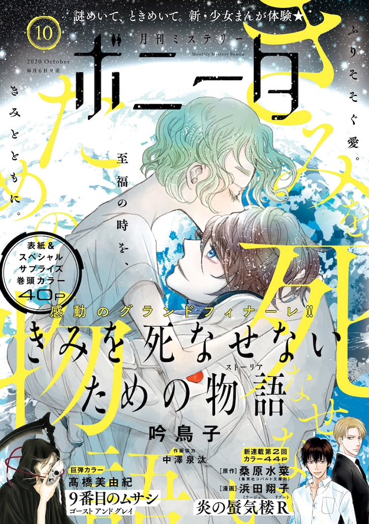 『きみを死なせないための物語』1〜7巻(最終8巻は12月に発売予定)/秋田書店ボニータコミックス、紙と電子で発売中!よろしくお願いいたします

2019年TSUTAYAコミック大賞4位
2018年「このマンガがすごい!」7位

同人娘の血潮が騒いで100部ぜんぶ製本したよ!久しぶりのコピー本作り楽しかった♡ 