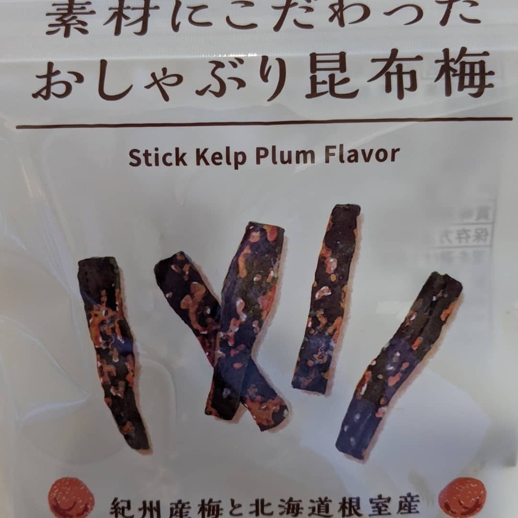 おしゃぶり昆布梅