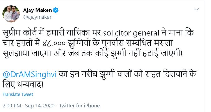 #Rajasthan कांग्रेस प्रभारी अजय माकन के प्रयास रंग लाए,
 
#SolicitorGeneral ने 46 हजार झुग्गियों पर #SupremeCourt में माना कि मसला सुलझाए बिना नहीं हटाई जाएगी झुग्गियां। माकन ने 
#Tweets करके दी दिल्ली में झुग्गी झोपड़ियों के पुनर्वास को लेकर जानकारी।

#RajatshanWithZee