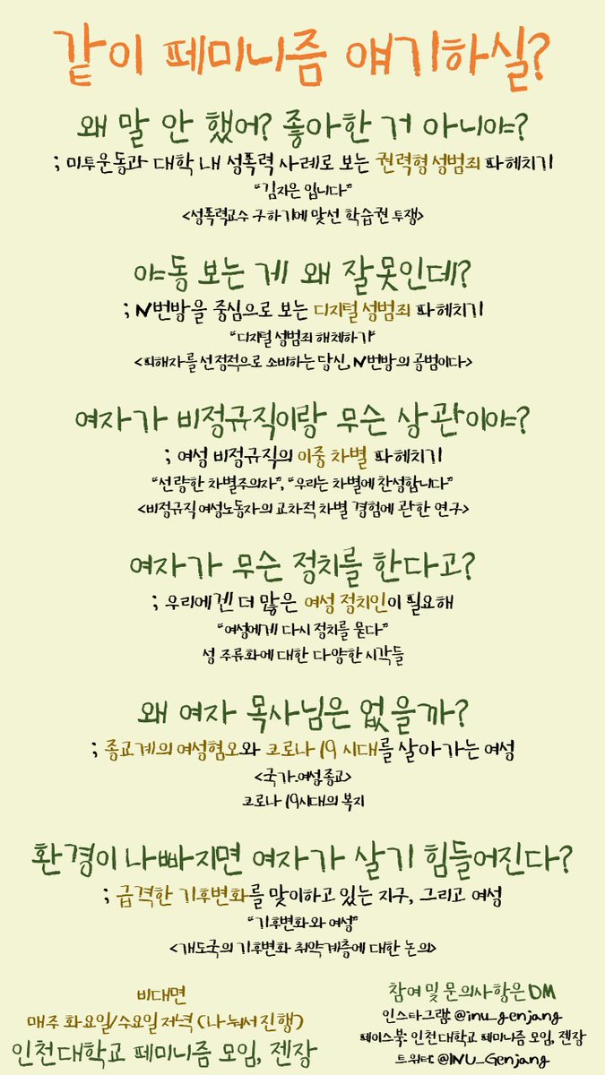 <젠장 2020 - 2 세미ㄴㅏ 안내>

이번 학기는 코로ㄴㅏ의 여파로 비대면 세미ㄴㅏ를 진행합니다 !! 👊

자세한 내용은 포스터를 참고해주세요 ㅎ

참여 및 문의사항은 디엠 주세요 ❗❗ 💌