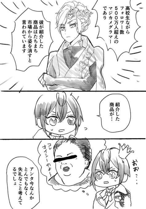 インフルエンサー※5章ネタバレ #twstファンアート 
