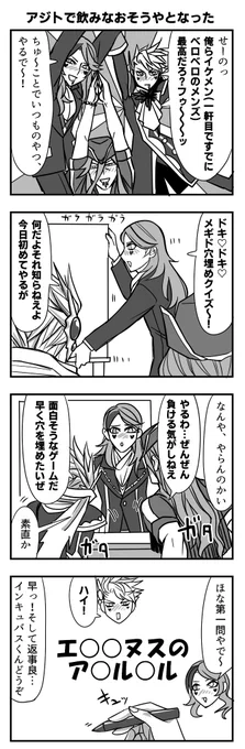 三馬鹿と最低の下ネタ 