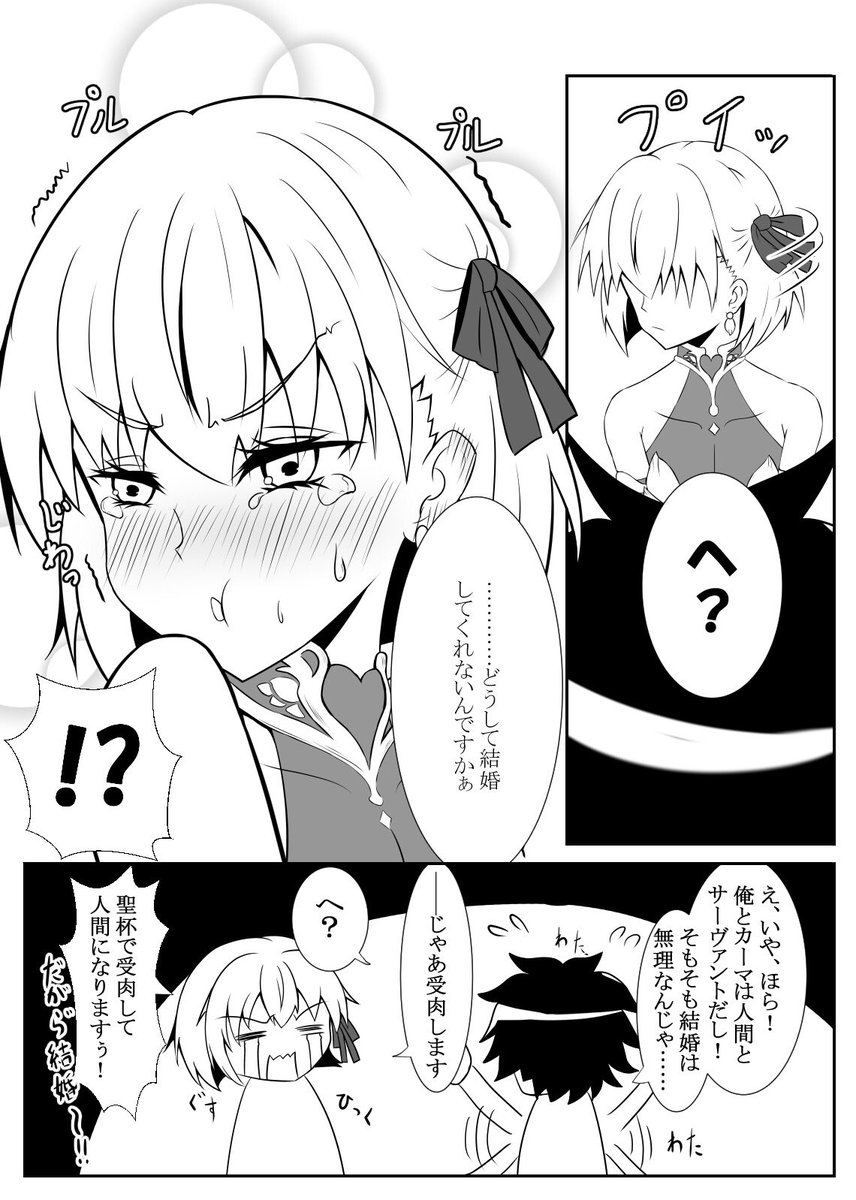 べ、別にカーマちゃん幕間きゃわわだったから記念再掲しちゃうんだからねっ!! 