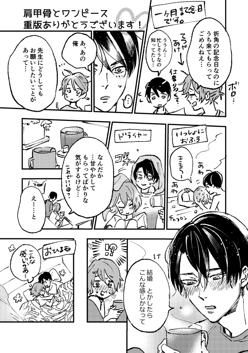 肩甲骨とワンピース 重版決まりました 本当にありがとうございます お知らせ頂い 涼子 肩甲骨とワンピース発売中の漫画 肩甲骨とワンピース 重版決まりました 本当にありがとうございます お知らせ頂い 涼子 肩甲骨とワンピース発売中の漫画