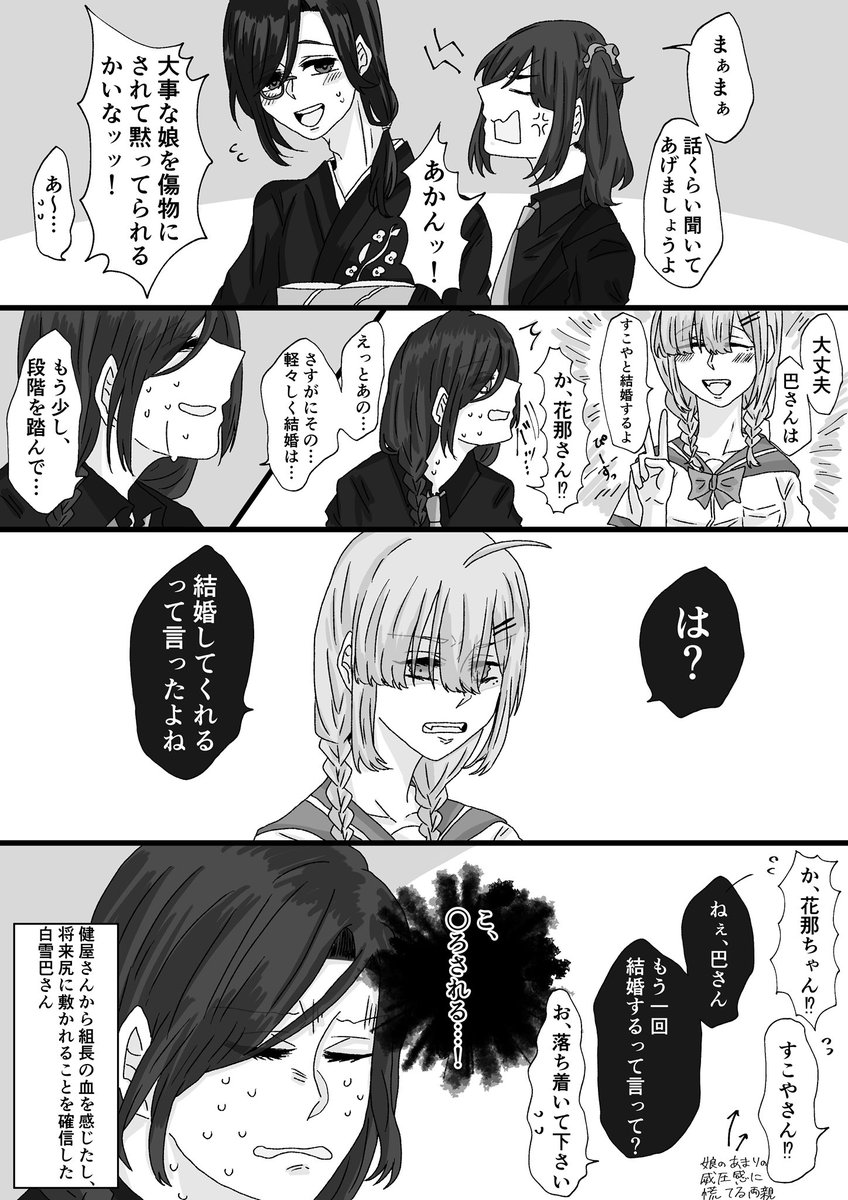tyu組の一人娘sさんに護衛tさんが追い詰められる図 つづき(?) 
