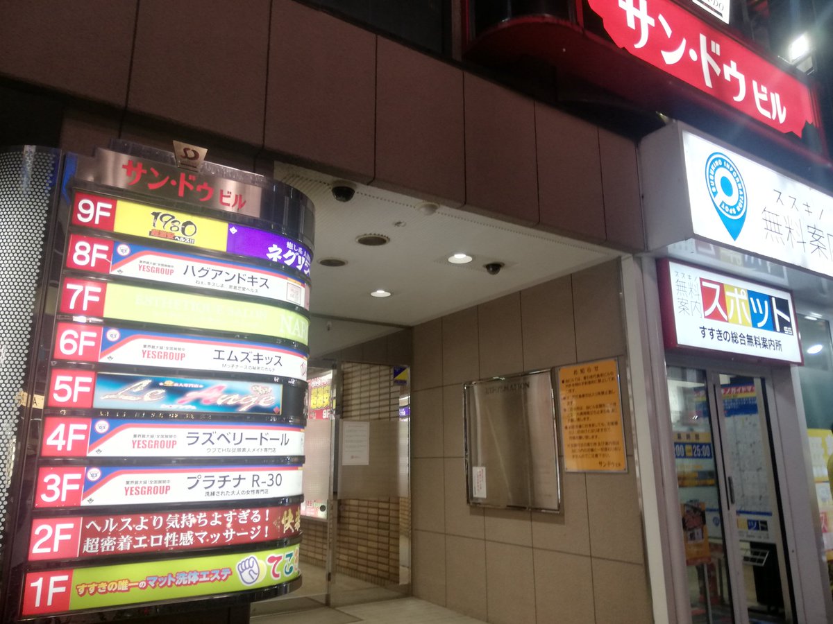 みつる on X: ススキノ風俗ビル多すぎ... t.co0FVMGFKGKI  X