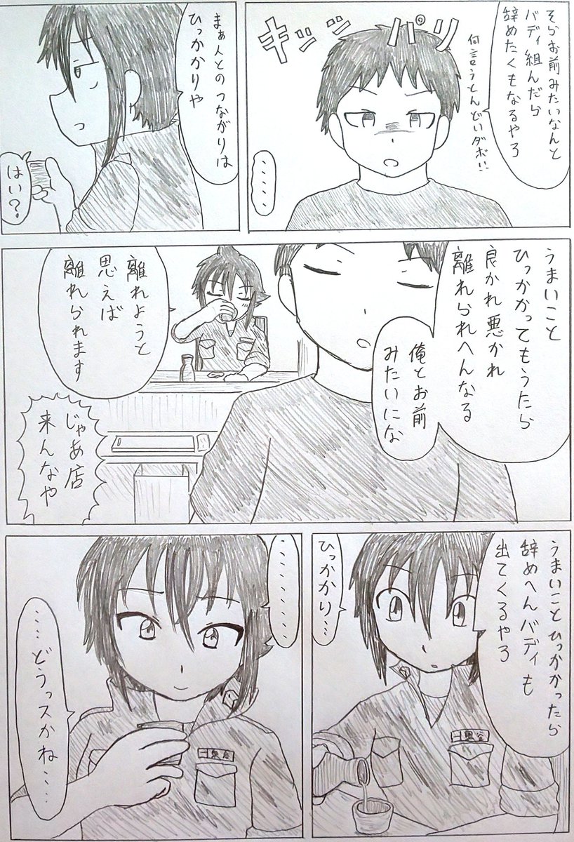 バディ管理班の二人
凸凹バディ結成(11/12) 