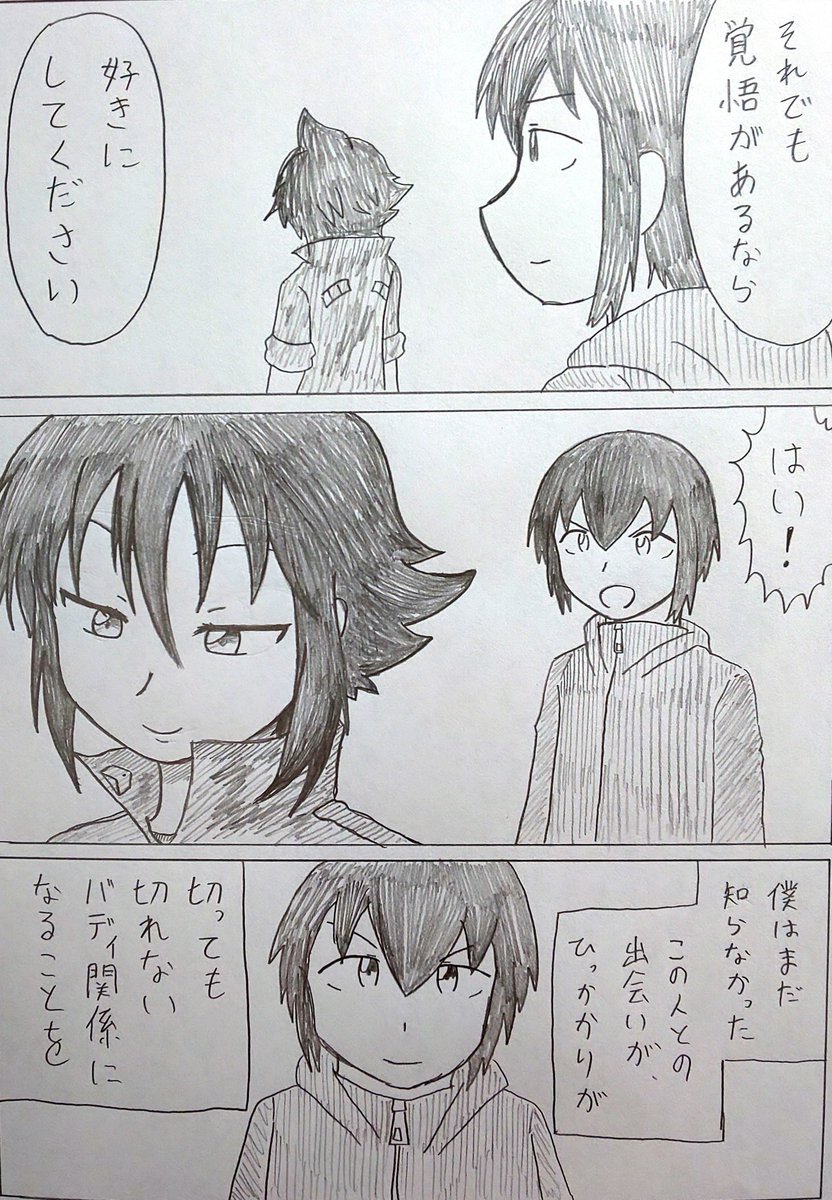 バディ管理班の二人
凸凹バディ結成(12/12) 