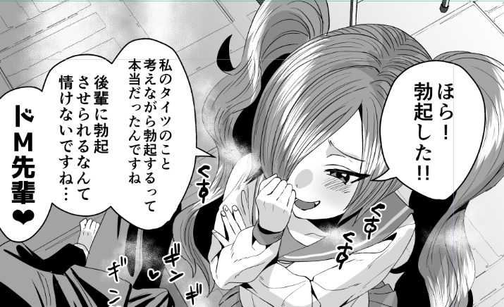 次回作の仕上げ進めました!
ドM先輩❤ 