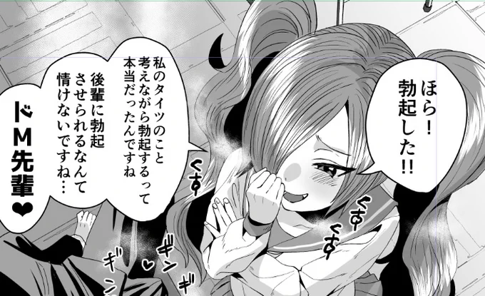 次回作の仕上げ進めました!
ドM先輩❤ 