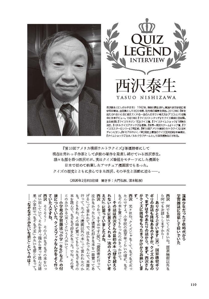 Quiz Japan 10月7日発売 Quiz Japan Vol 12 誌面紹介 クイズ王レジェンドインタビューは 第10回ウルトラクイズ 準優勝の西沢泰生さん なんと西沢さんが大学時代に執筆した おそらく日本最古の クイズ漫画を一挙100ページ掲載 内容はぜひ実際の