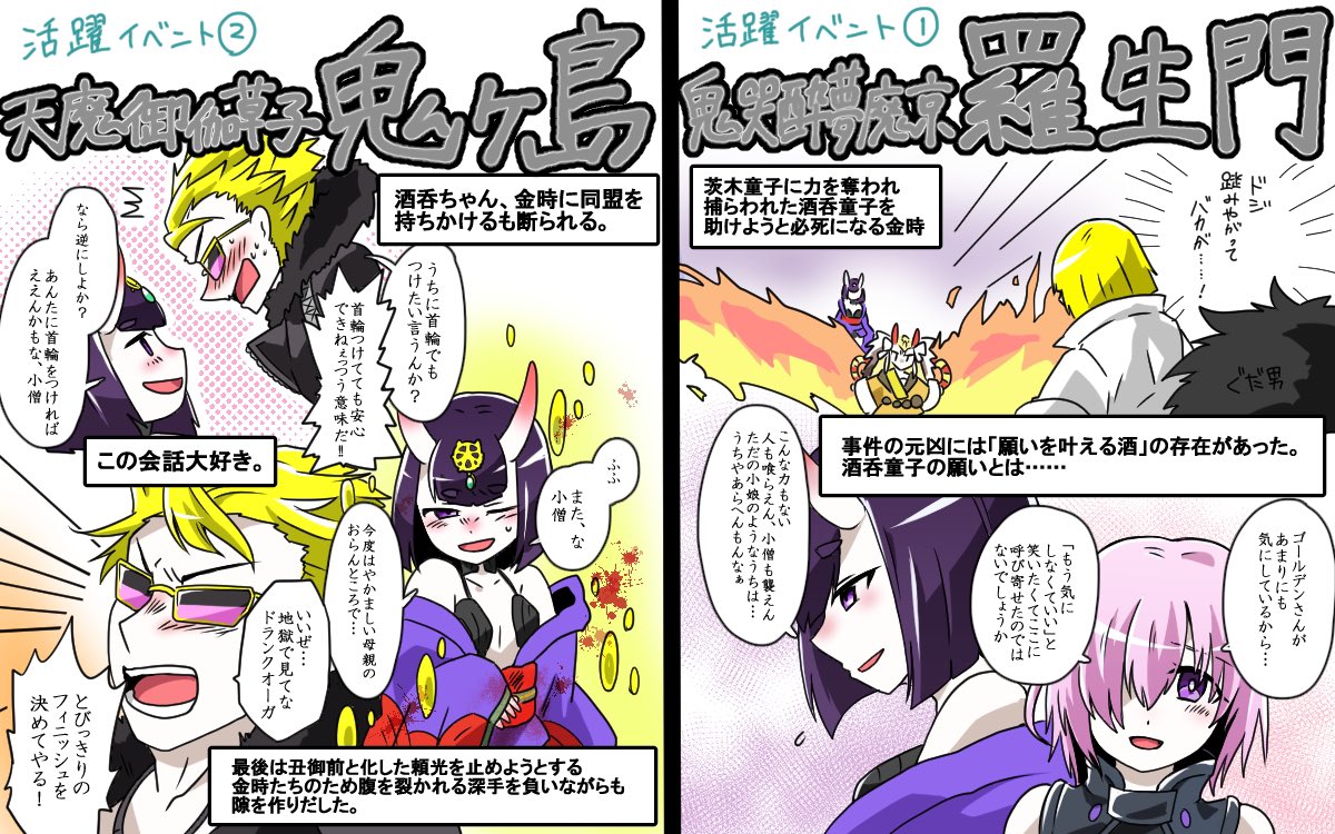 酒呑ちゃん幕間2読んだのですが、今こそ2016年に描いたこの推しCPプレゼン資料を再掲すべき時ではないかと思いました。
酒呑ちゃんと金時はいいぞ。いいぞ。 