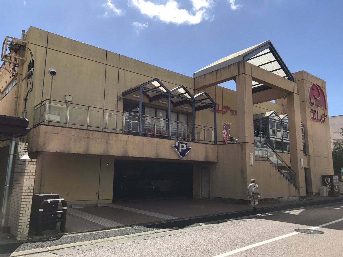 全国スーパーめぐり V Twitter 平戸のエレナは二階建て ではなく1階が駐車場のピロティ式 中はまあ普通のスーパーだけど 買いもの袋を店頭のコンテナに詰めておくと 離島便の航路に乗せてくれるという何よりの特色 平戸で色々用事を済ませるには便利だなと 全国スーパーめぐり V Twitter 平戸のエレナは二階建て ではなく1階が駐車場のピロティ式 中はまあ普通のスーパーだけど 買いもの袋を店頭のコンテナに詰めておくと 離島便の航路に乗せてくれるという何よりの特色 平戸で色々用事を済ませるには便利だなと
