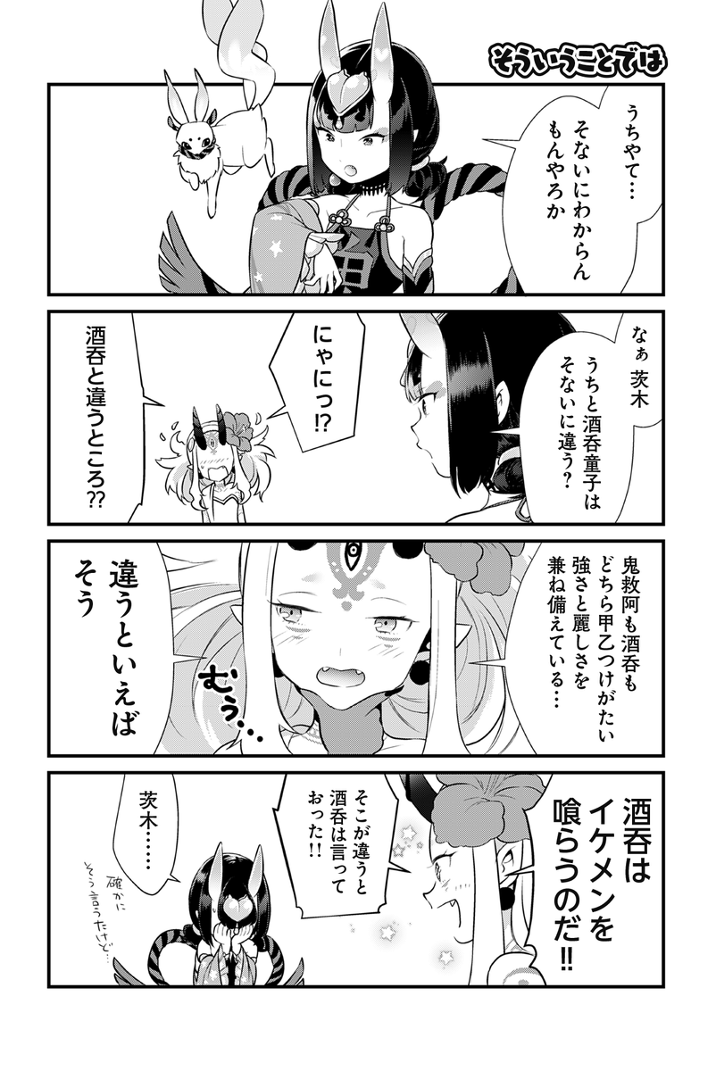 9/12発売『かるであ☆あそーと 狛句Fate/Grand Order作品集』(星海社) 〜試し読み〜 『護法少女の境界線』1/2 
