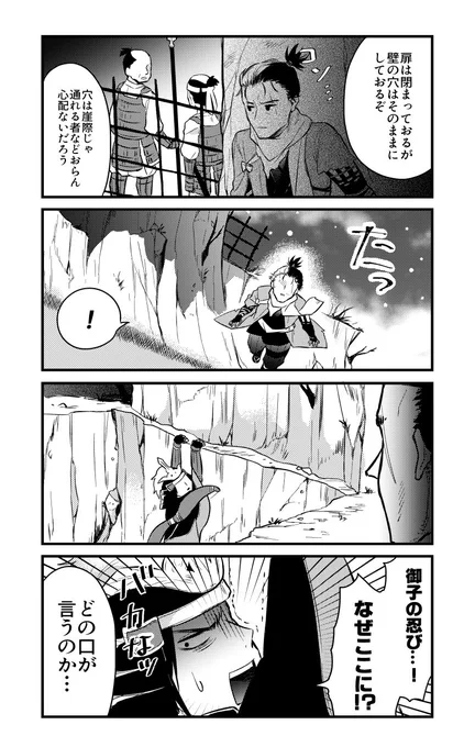 SEKIROらくがき。
狼と心優しい御子様とめんどくさい弦一郎殿の4コマ。 