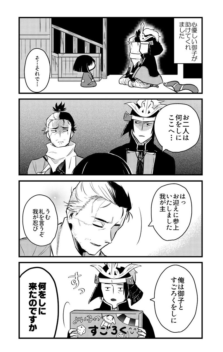 SEKIROらくがき。
狼と心優しい御子様とめんどくさい弦一郎殿の4コマ。 