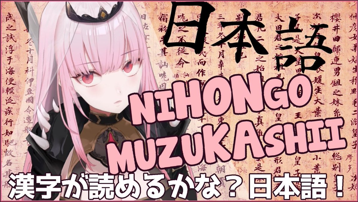 Mori Calliope Holoen On Twitter Next Stream I Am Readying Myself For Some Kanji Benkyou 漢字勉強 できるかな Regardless Of Your Level Of Japanese Perhaps You Can Enjoy It Should Be Chill Maybe Maybe