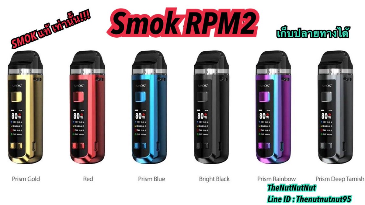 thenutnutnut95's tweet photo. มาจร้า ครบสี สีครบ‼️‼️‼️
#rpm2 แรงๆด้วย 80 วัตต์
.
#สั่งสินค้าในไลน์นะจ้ะ
.
✅LineID: thenutnutnut95✅
.
#บุหรี่ไฟฟ้าราคาถูก #บุหรี่ไฟฟ้าเก็บเงินปลายทาง #พร้อมสูบ #บุหรี่ไฟฟ้า #เลิกบุหรี่ #Thenutnutnut95 #บุหรี่ไฟฟ้าเครดิตดี #น้ำยาบุหรี่ไฟฟ้า https://t.co/ew9Vj55NlQ