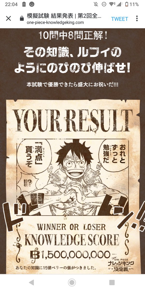 One Pieceスタッフ 公式 尾田さんがナレッジキング模試を解いたぞ コメント到着 結果は8点 みんなこの点数を超えられるか 来る10 25 19 00からの本試験に備えてまずは模試 登録じゃ 模試10問で終わるからサクッと解けるよ みんなの点数是非報告