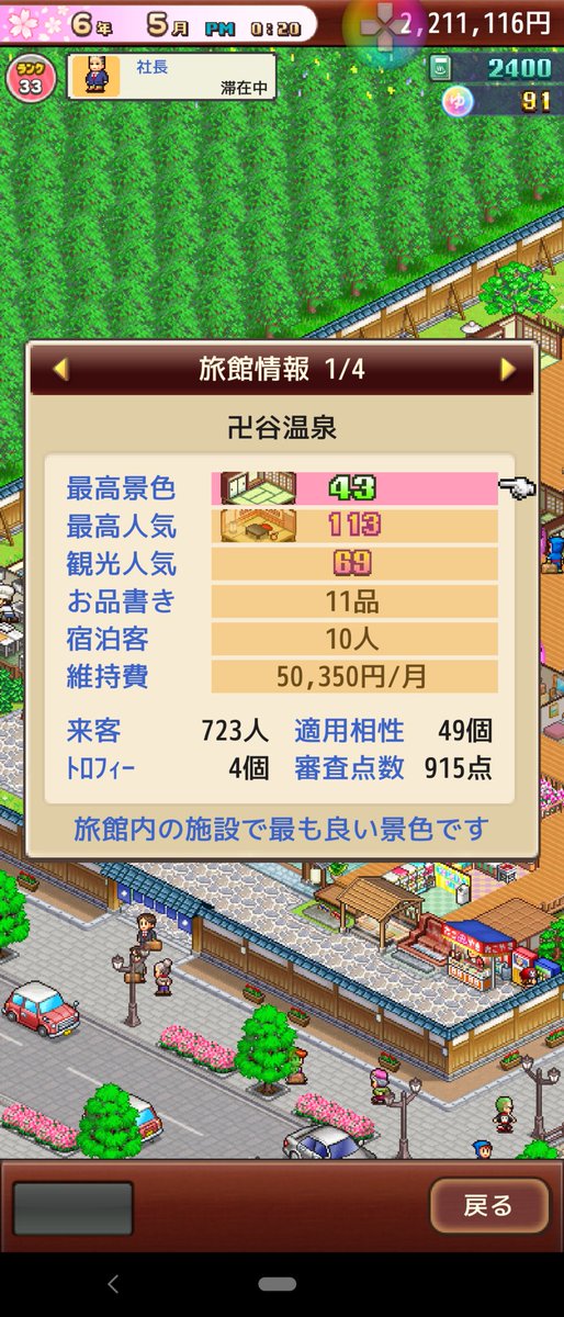 ゆけむり温泉郷２