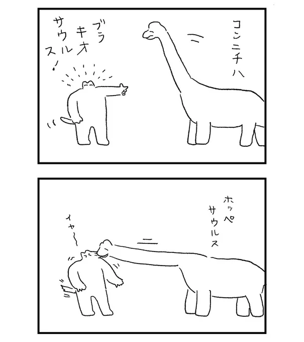 サウルス 