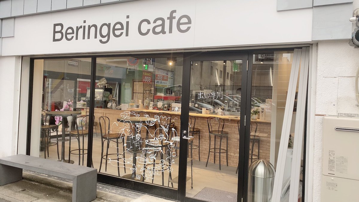 tonya_expo's tweet photo. 話é¡ã® #Beringeicafe ã培åºåæðŠ
âïžå°ç£å°æ¶ãžã®ãã ãã
âïžããµããé£å ãšããŠã®åœ¹å²
âïžäººæ°ããªã³ã¯ã¡ãã¥ãŒã¯ïŒ
âïžããªã«ãã§åºèå
ã®ãã ãã
ãåå±çºãå²éãæŽ»æ§åããããïŒã
Såºé·ã®ç±ãæ³ããäŒãããŸãð¿
ãã²ãèªã¿ãã ããðââïž
â¶ïžhttps://t.co/d4e01bvdc6
#tonyaexpo https://t.co/EC1vMEdjlG