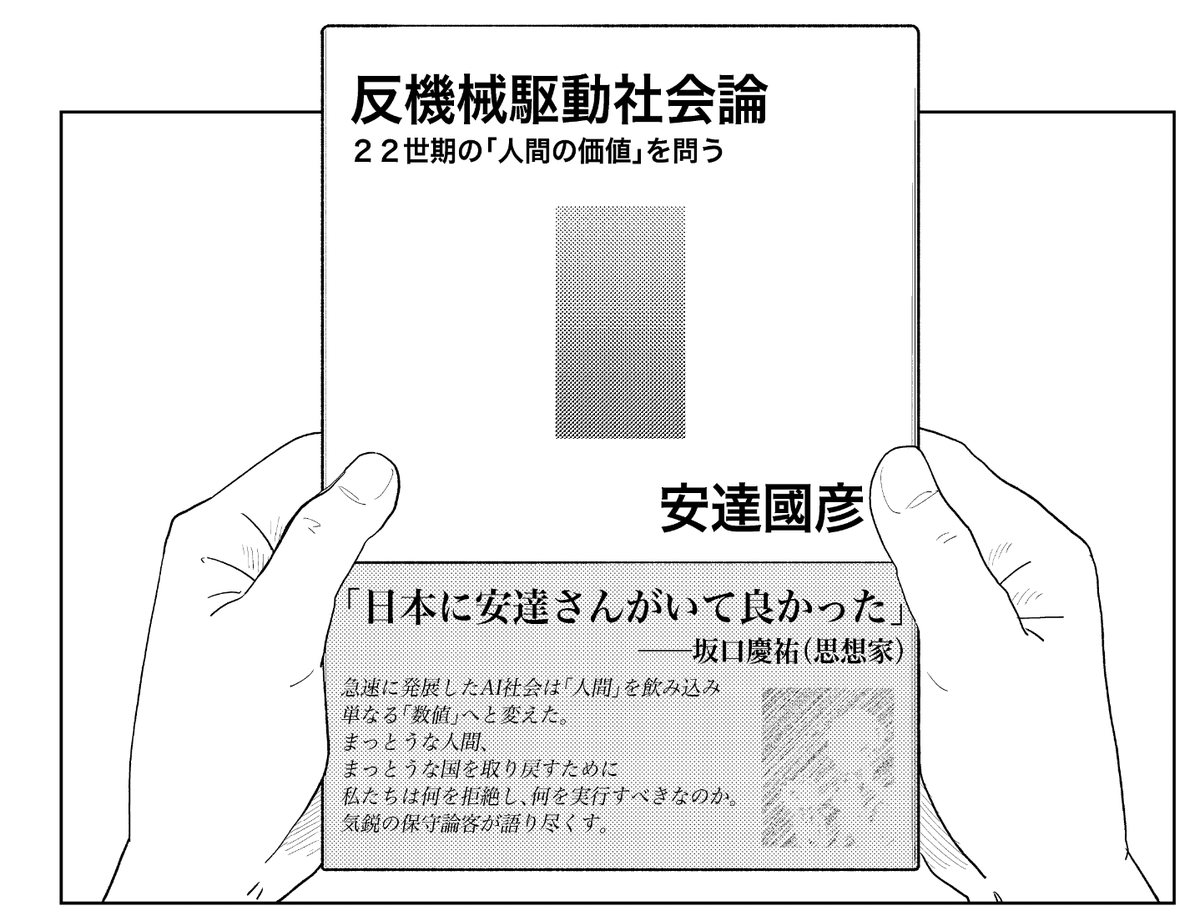 漫画に登場するハッタリ新書。オビふくめそれっぽくできた気がするw 