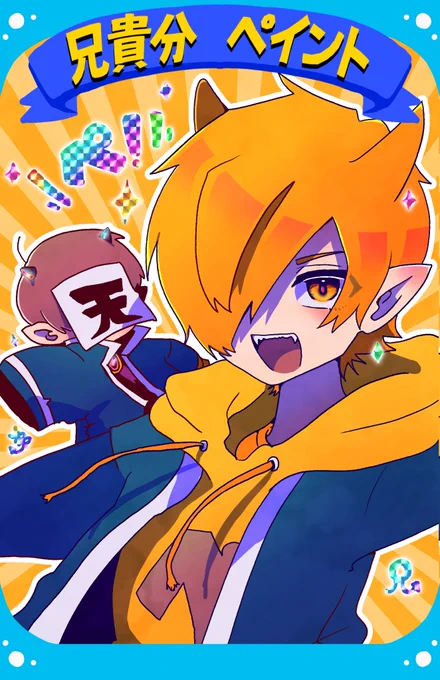 魔!
#ぺんちゃんの絵本 