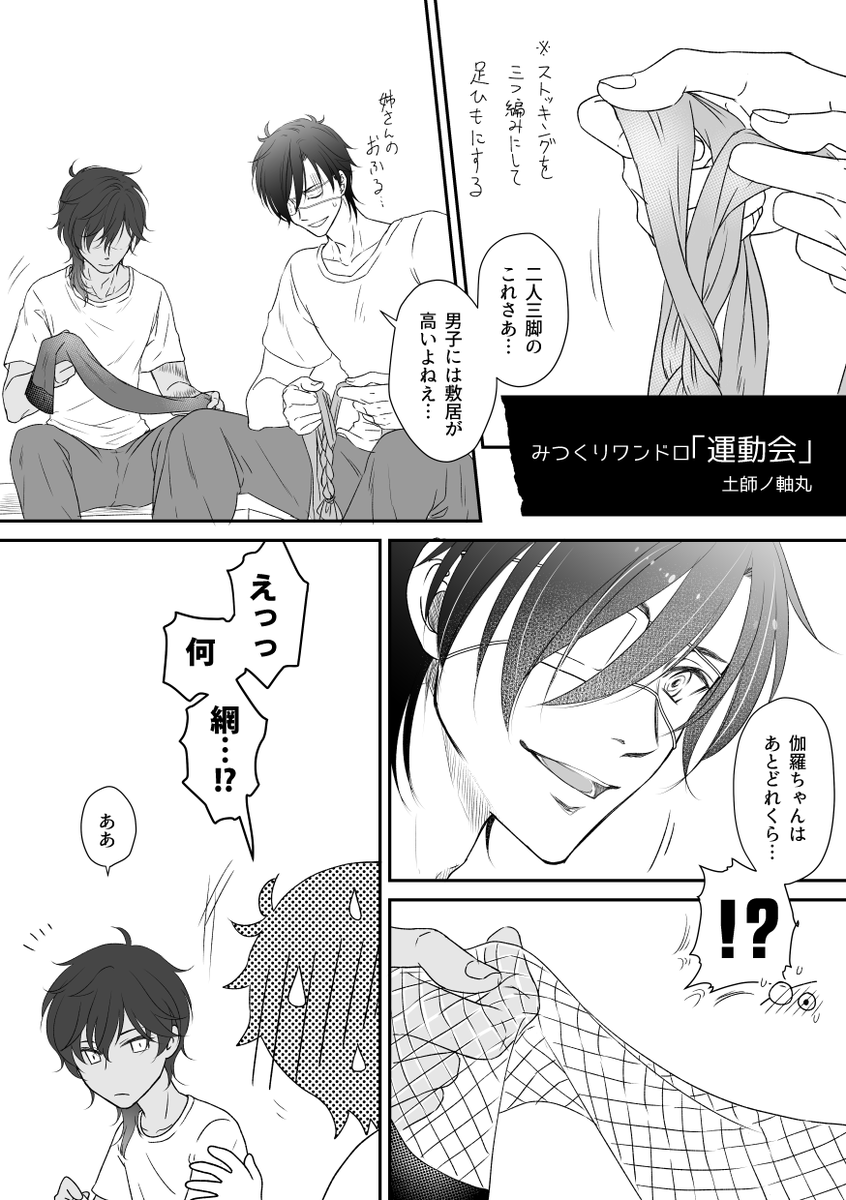 ワンドロどころかワンデイ超したのでタグはつけませんが、お題「運動会」お借りしてます。学パロみつくり。
あのストッキング紐が全国的な指定だったのかがわからない… 
