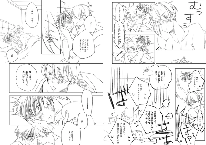 【ヴィク勇】僕の1等賞(2/2)おわり 