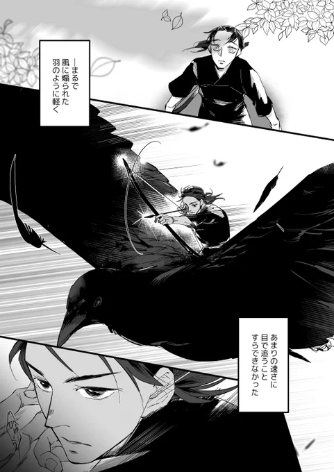 「─あの人は、誰よりも上手かった」 