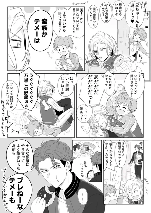 「万里くんが関わると途端に悪ガキ三兄弟っぽくなる兵頭兄弟と振り回される万里くんは良い」と言いたい漫画。(修正+1枚追加して上げ直しました) 