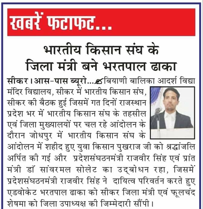 BharatpalR's tweet photo. विश्व के सबसे बड़े किसान संगठन #भारतीय_किसान_संघ द्वारा जिला मंत्री की दी गई जिम्मेदारी के लिए संगठन का आभार और प्रयास रहेगा कि संगठन को मजबूती देते नई ऊंचाइयों तक ले जाऊं! 
भगवान बलराम की जय हो! 
#एडवोकेट_भरतपाल_ढाका
#जिला_मंत्री_सीकर
भारतीय किसान संघ, राजस्थान https://t.co/a2bsCjTrpY