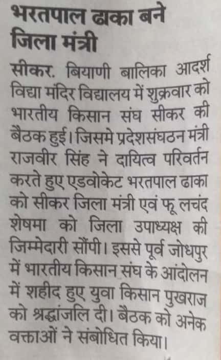 BharatpalR's tweet photo. विश्व के सबसे बड़े किसान संगठन #भारतीय_किसान_संघ द्वारा जिला मंत्री की दी गई जिम्मेदारी के लिए संगठन का आभार और प्रयास रहेगा कि संगठन को मजबूती देते नई ऊंचाइयों तक ले जाऊं! 
भगवान बलराम की जय हो! 
#एडवोकेट_भरतपाल_ढाका
#जिला_मंत्री_सीकर
भारतीय किसान संघ, राजस्थान https://t.co/a2bsCjTrpY