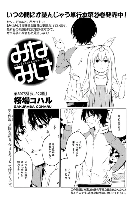 ⭐️今週のみなみけ⭐️

今回のみなみけは待望の保坂&amp;チアキペアのおはなし!
2人の物言わぬコミュニケーションからハプニング発生。
…でも、問題なしっ!

#みなみけ #過度な期待はしないでください #保坂 