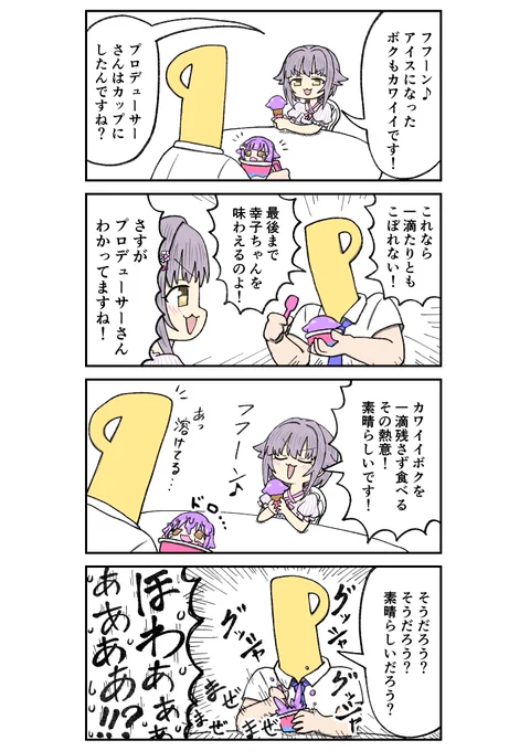 幸子アイス
#輿水幸子 