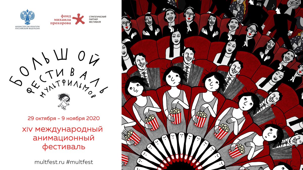 mult_fest's tweet photo. ⚡️ Представляем постер Большого фестиваля мультфильмов-2020. О сюжете и авторе расскажем в ближайшие часы.
Напомним, XIV БФМ пройдёт с 29 октября по 9 ноября в смешанном формате.
#БФМ2020 #multfest https://t.co/afIwXsCFMK
