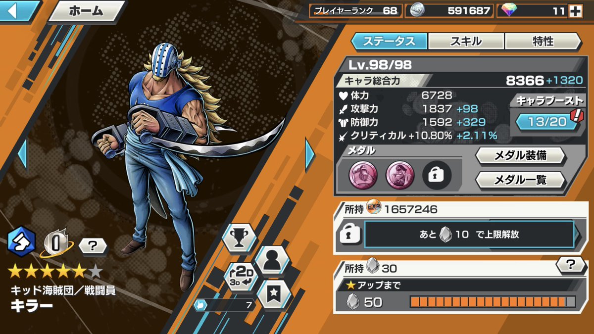 人間怪人 ガロウ バウンティラッシュ キラー におすすめのメダルセット教えてくだちい バウンティラッシュ ワンピース