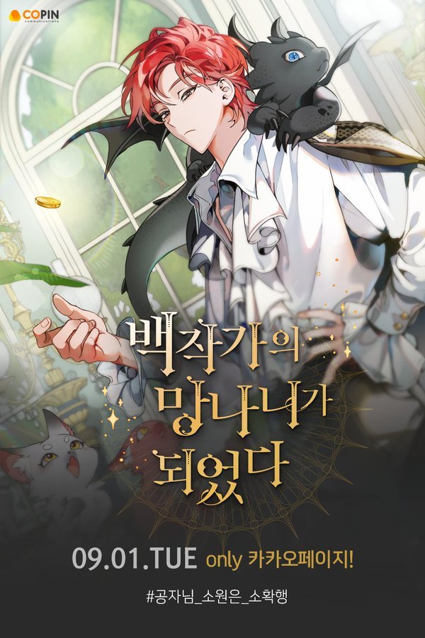 backmangonly's tweet photo. 뒤늦게나마 이 기회를 빌어, 

<백작가의 망나니가 되었다> 웹툰 런칭 기념 알티 이벤트를 진행합니다. 웹툰 런칭을 정말 축하드립니다!!👏👏

 RT해주신 2분께 본 행사에서 사용된 일러스트들이 수록된 도록📘과 전단지 엽서✉️를 보내드립니다.

(당첨자 추첨 9월 16일) https://t.co/2ev7nZWWPK