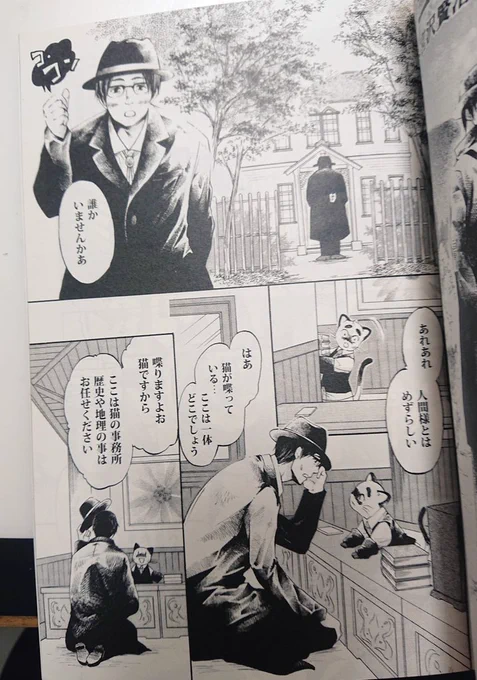 デビュー前「いわてマンガ大賞」に応募したネタが、宮沢賢治の「猫の事務所」の世界にオッサンが迷い込んでかま猫を助けるって話で。それ描くためにに岩手の稗貫郡役所に行って地元の方に凄い親切にしてもらった。ので猫の事務所は思い出の作品なのでした。 