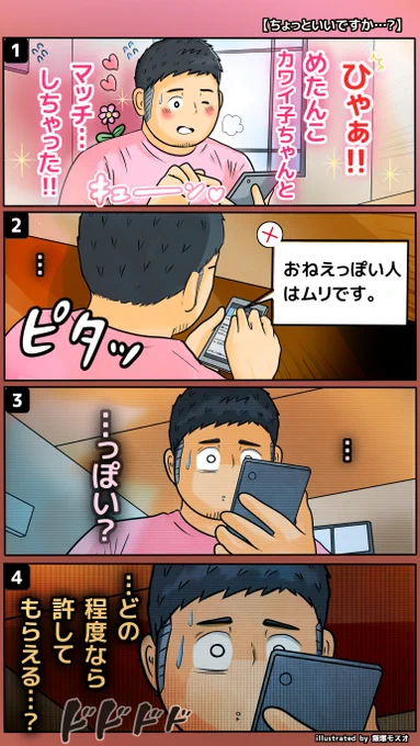 漫画【ちょっといいですか…?】 