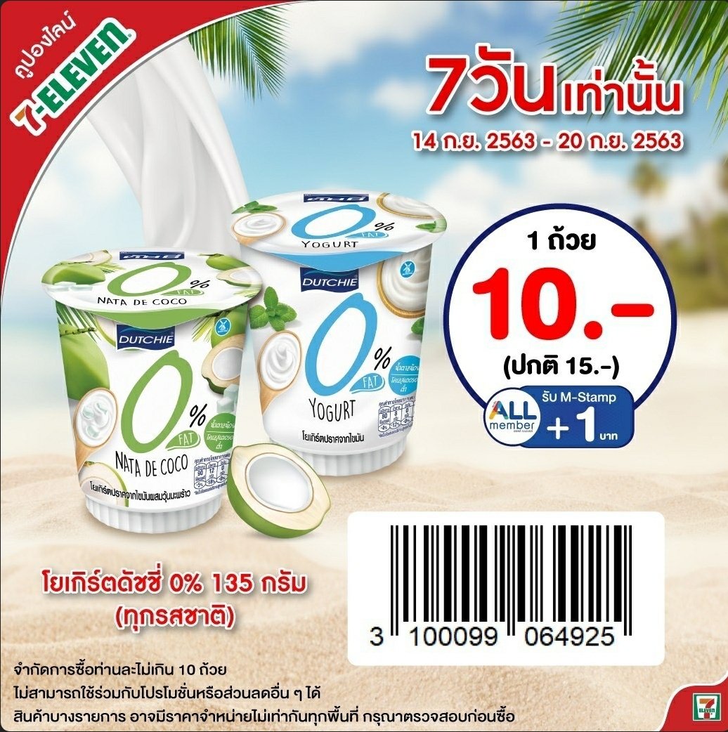 LoveUPiggy7o2's tweet photo. ที่ 7-11 ลดราคาจ้าาา
#DutchieCollection
#DutchieYoghurt
#เป๊กผลิตโชค #PecKPaLitchoke https://t.co/WhwqxAE89W