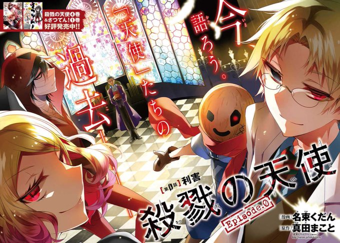 殺戮の天使の注目 画像ツイートまとめ 9ページ目 アニメレーダー